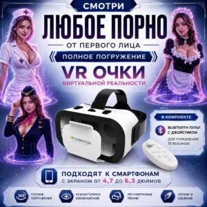 Shinecon 3D очки для порно с пультом управления