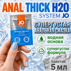 Anal Thick H2O густая анальная смазка JO пакетик 5 мл