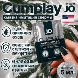 Cumplay имитация спермы водно силиконовая смазка JO пакетик 5 мл