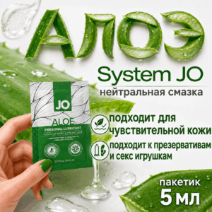 Aloe смазка JO для чувствительной кожи водная пакетик 5 мл