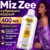 Лубрикант Мизи на водной основе 400 мл