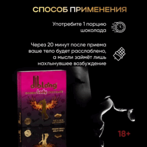 Diblong возбуждающий халал шоколад для женщин 16 гр