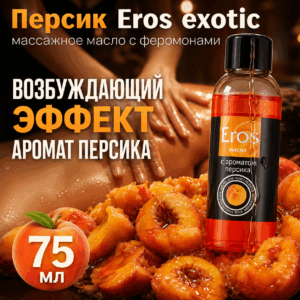 Персик Eros Exotic массажное масло с феромонами 75 мл