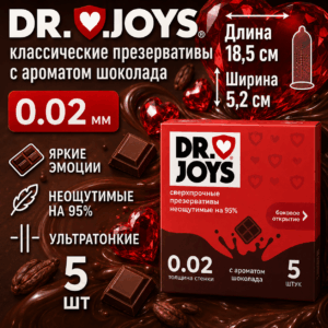 Шоколад презервативы Dr Joys 002 ароматизированные латекс 5 шт