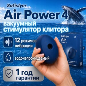 Air Power Satisfyer