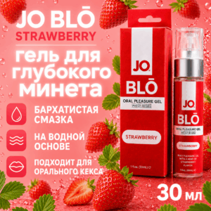 Клубника BLO JO лубрикант для минета снижающий чувствительность 30 мл