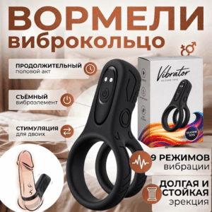 Вормели заряжающееся эрекционное виброкольцо