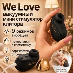 We Love вакуумный мини стимулятор клитора