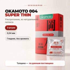 Okamoto 004 тонкие презервативы Skinless Skin 3 шт  Артикул 2137