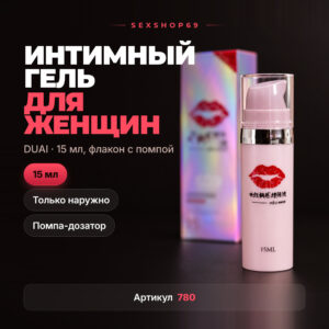 Возбуждающий гель для женщин Поцелуй любви 15 мл Артикул 780