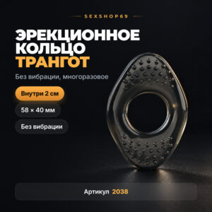 Трангот эрекционное кольцо Артикул 2038