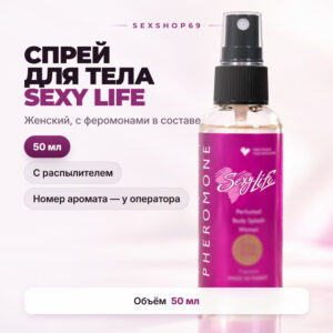 Мист Sexy Life возбуждающий женский с феромонами 50 мл Артикул 2162