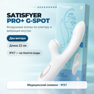 Pro+ G Spot Rabbit Без Гарантии вакуумный вибратор кролик Satisfyer Артикул 2467 (Копировать)