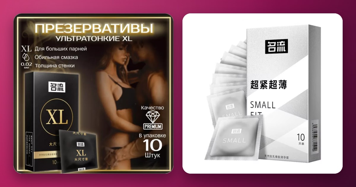 Презервативы XL 002 и Small fit