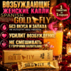 Gold Fly Золотая шпанская мушка капли женские возбуждающие 5 мл 1