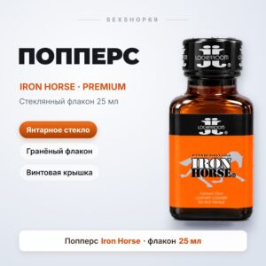 Iron Horse попперс 25 мл Артикул 2804