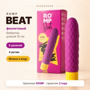 ROMP Beat вибратор-пуля 15 см Артикул 2793