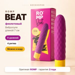 ROMP Beat вибратор-пуля 7 см Артикул 2793