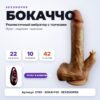 Бокаччо реалистичный фаллоимитатор с толчками и пультом Артикул 2785