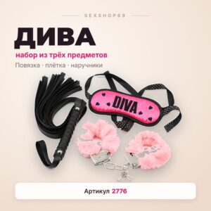 Дива БДСМ-набор повязка плётка наручники Артикул 2776