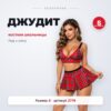 Джудит костюм школьницы красная клетка размер S Артикул 2779