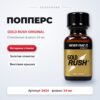 Gold Rush Original попперс 24 мл Артикул 2434