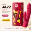 ROMP Jazz вибратор-кролик 21 см Артикул 2791