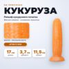 Кукуруза фаллоимитатор на присоске силикон 17 см Артикул 2808