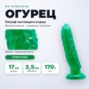 Огурец фаллоимитатор на присоске силикон 17 см Артикул 2807