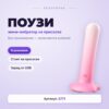 Поузи мини-вибратор на присоске розовый Артикул 2771