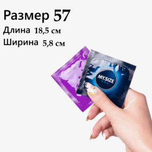 My Size 57 презерватив 18,5*5,8 см 1 штука Артикул 2787