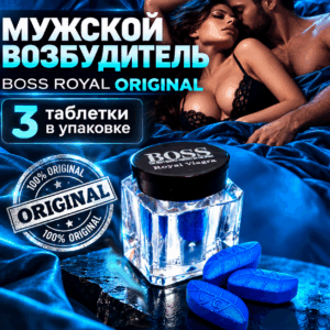 Boss Royal мужской возбудтиель 3 таблетки БАД Артикул 1246