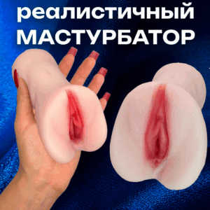 Леана вагина мастурбатор