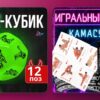 Кубик и карты для разговора о желаниях