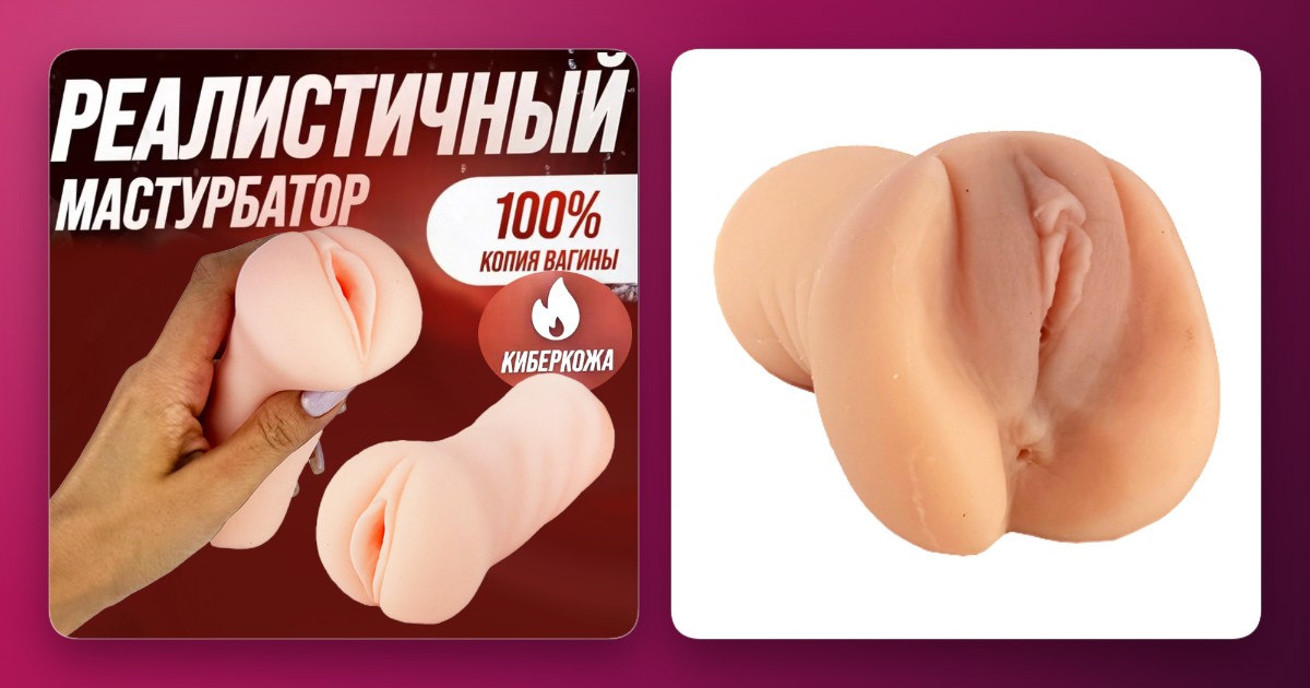 Как выбрать мастурбатор