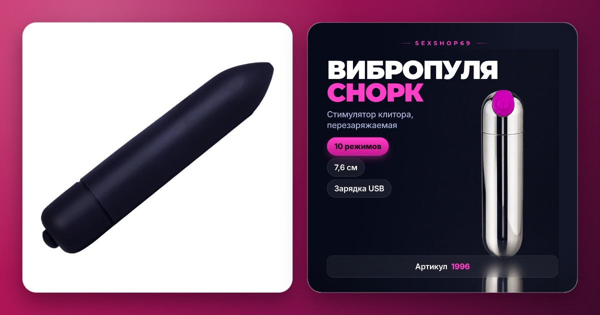 Вибропули Алеста и Снорк