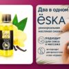 Массажные масла Eros Exotic и Yoska