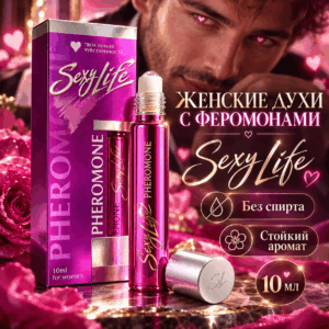 Sexy Life духи с феромонами для привлечения мужчин 10 мл Артикул 1639