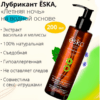 Летняя ночь Ёska смазка восстанавливающая водная 200 мл