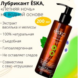 Летняя ночь Ёska смазка восстанавливающая водная 200 мл
