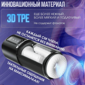 Bliss Amovibe мастурбатор двигающийся с нагревом и трением