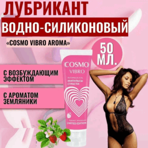 Земляника Cosmo Vibro водно силиконовая возбуждающая смазка