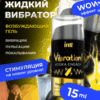Vodka Energy оральный жидкий вибратор iNTT 1