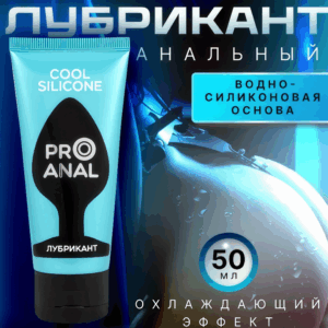 Love Cool охлаждающий водно силиконовый анальный лубрикант Pro Anal 50 мл