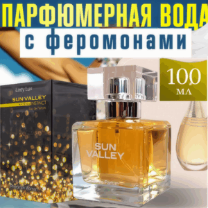 Jadore Dio Sun Valley, духи с феромонами