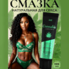 Cannabis смазка водная расслабляющая с маслом семян конопли iNtt